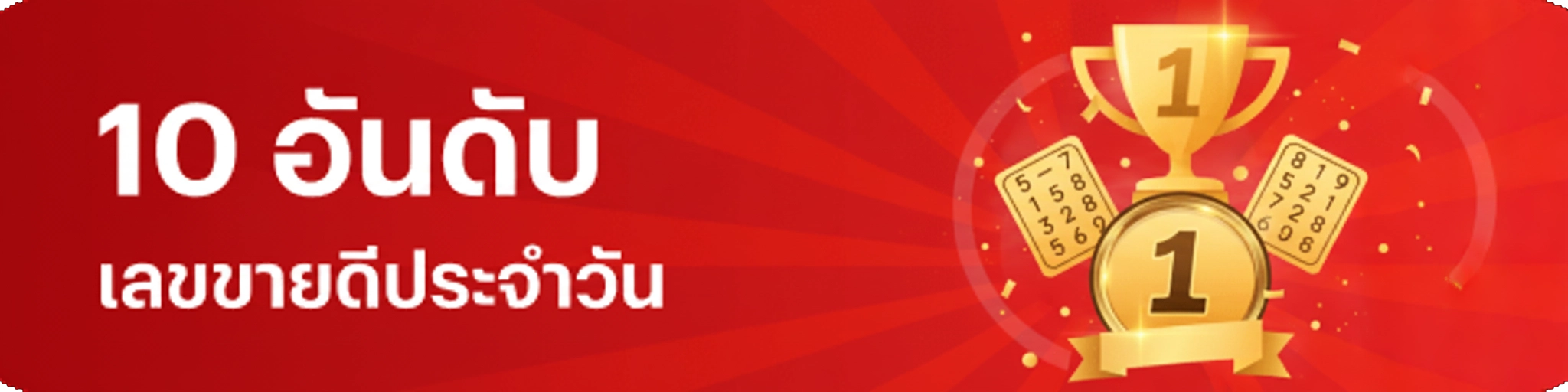 เลขหวยประจำวัน