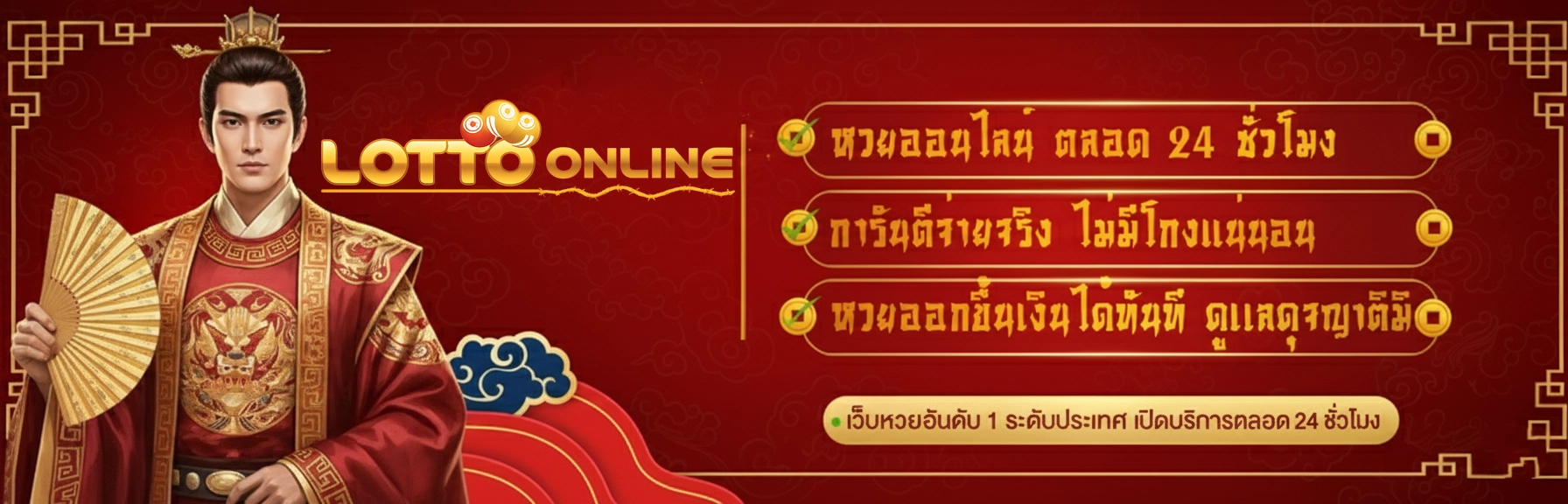 หวยออนไลน์ถูกกฎหมาย