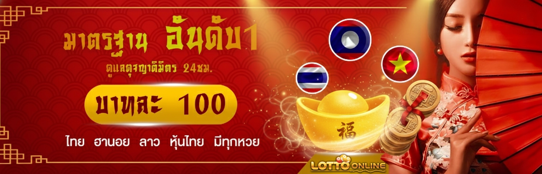 หวยออนไลน์ถูกกฎหมายไหม