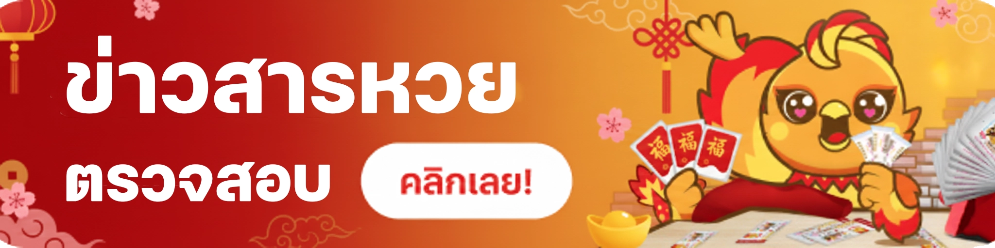 ข่าวสารหวยออนไลน์